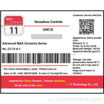 Superfine Carbide Max импорт многослойного порошка V4C3